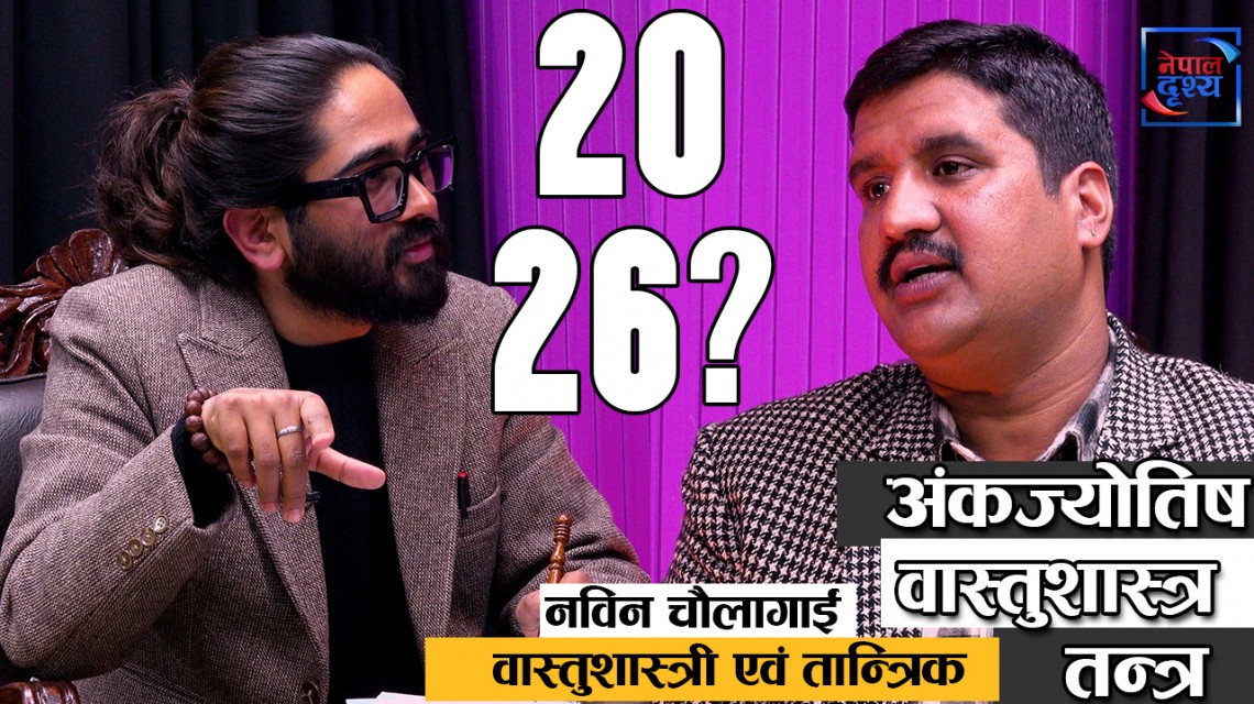 अंकज्योतिष र वास्तुशास्त्रले कसरी काम गर्छ ?